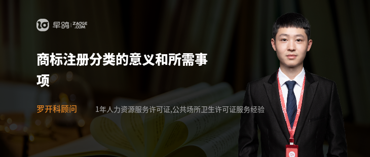 商标注册分类的意义和所需事项