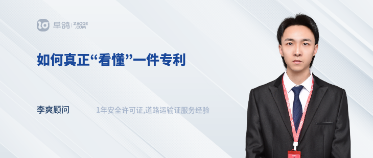 如何真正“看懂”一件专利